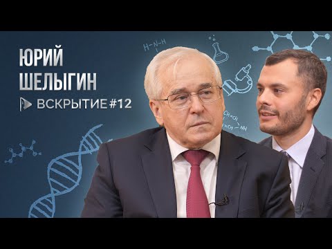 Видео: Геморрой, страхи пациентов и борьба с раком - Юрий Шелыгин / Вскрытие. Выпуск №12