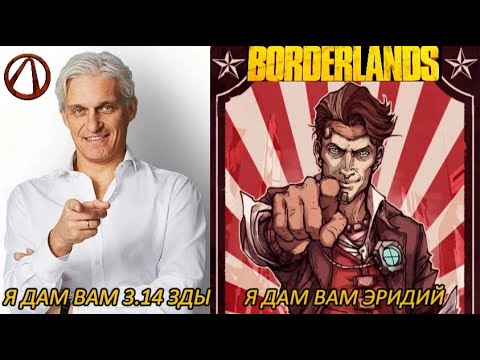 Видео: Олег Тиньков Поясняет за вселенную Borderlands