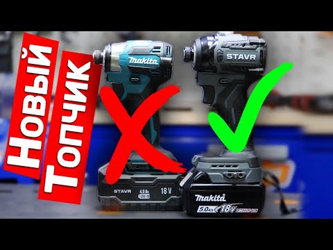 Видео: Новый недорогой Импакт STAVR