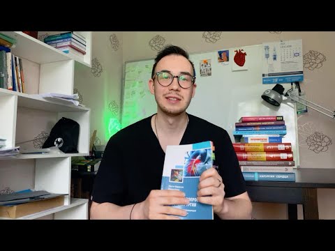 Видео: Обзор литературы по кардиохирургии на русском языке