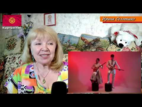 Видео: Первая реакция Ирины на Кыргызский клип | Чолпон, Эламан - Мезгил жанырыгы