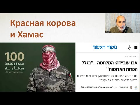 Видео: Красная корова и Хамас