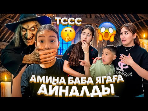 Видео: АМИНА ӘЖЕГЕ АЙНАЛДЫ😳/САБАҚҚА ҚАЛАЙ БАРАМЫН🤥🧌🧙‍♀️#trend