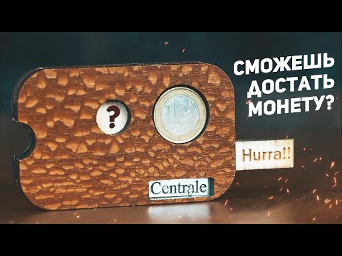 Видео: Как Достать Монетку? / Самая Маленькая Головоломка