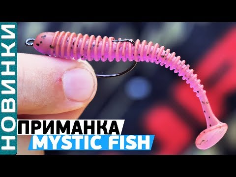 Видео: Виброхвост Flagman Mystic Fish! Обзор серии ароматных виброхвостов с широким диапазоном расцветки!