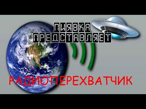 Видео: РАДИОПЕРЕХВАТЧИК #MyFishingworld