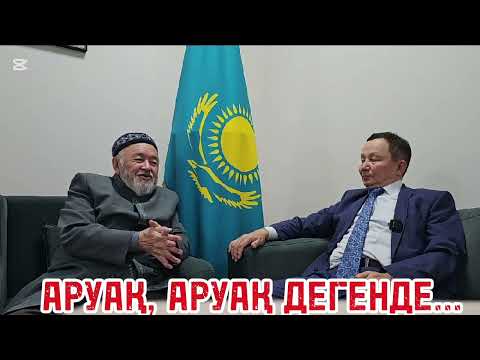 Видео: ХОРДЫҢ ҚЫЗЫН ҚҰШАҚТАЙ АЛМАЙСЫҢ...