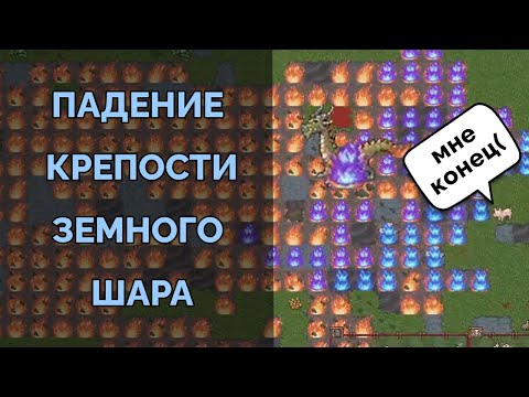 Видео: СИНЕЕ ПЛАМЯ ПОГЛОТИЛО КРЕПОСТЬ 🔷 Dwarf Fortress Season 2 #2