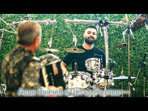 Видео: Асан Пайчев и Петър Ралчев