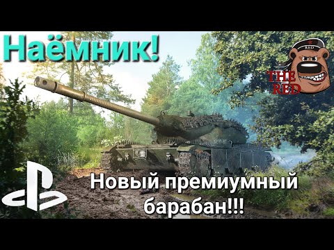 Видео: Mantis - Новинка в WoT Console