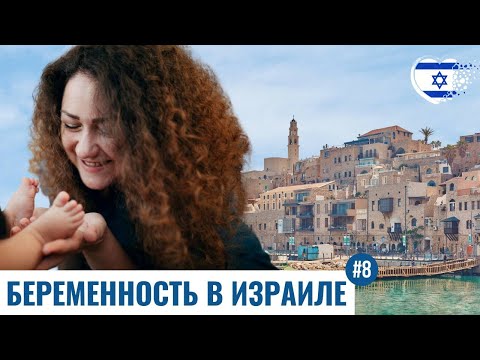 Видео: Мазаль: роды в Израиле, задача доулы, работа с Собяниным