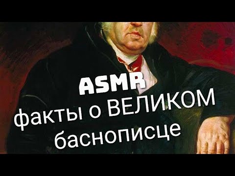 Видео: АСМР. Факты из жизни Крылова И. Интересно и познавательно