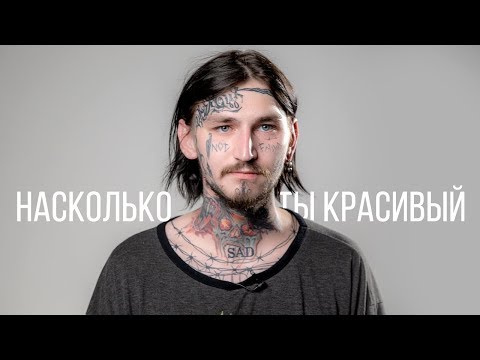 Видео: Насколько я привлекателен? 20 человек оценивают себя | Секреты