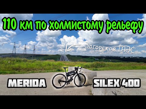 Видео: 110 км по холмистому рельефу на Merida Silex 400 / Gravel riding