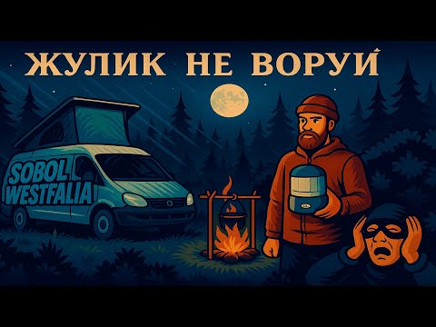 Видео: Обзор сигнализации для кемпинга. Продолжаем строить автодом из Соболя