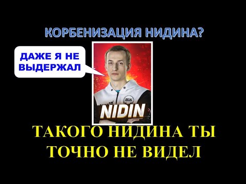 Видео: ДАЖЕ NIDIN не устоял против этой игры / ТАНКИ ДОВЕЛИ НИДИНА - смотреть до конца