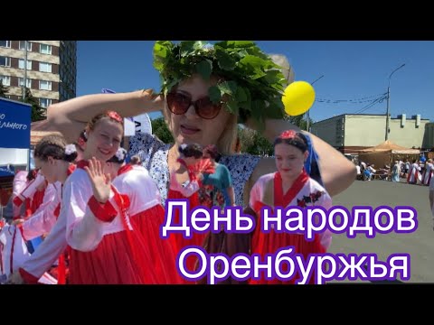 Видео: Оренбург площадь Ленина 12.06.24г. Народный ансамбль танца Грация. День народов Оренбуржья