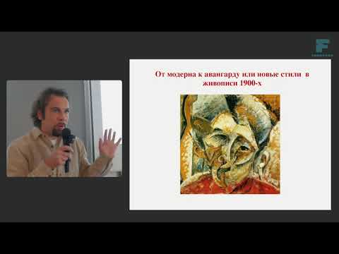 Видео: Арт завтрак От модерна к авангарду или новые стили в живописи и литературе