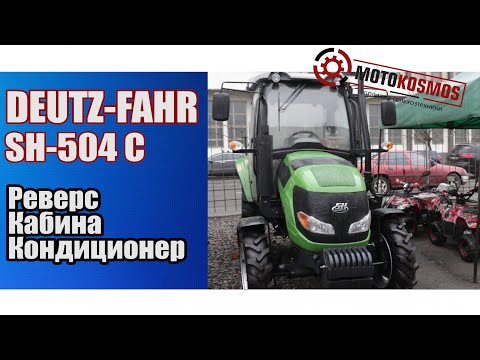 Видео: "Немец" с кабиной и кондиционером - МИНИТРАКТОР DEUTZ-FAHR SH-504 С