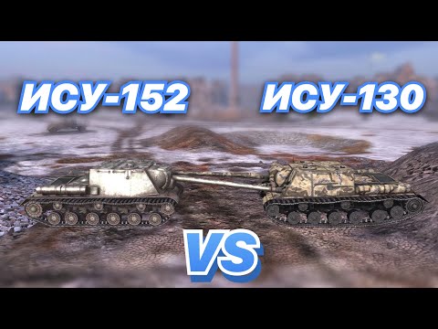 Видео: НА ЗАБИВ#84 | Советские ИСУХИ после РЕБАЛАНСА | ИСУ-152 vs ИСУ-130 | WoT Blitz | Zlobina Liza