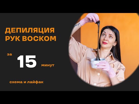 Видео: Руки воском  Картридж по тальку