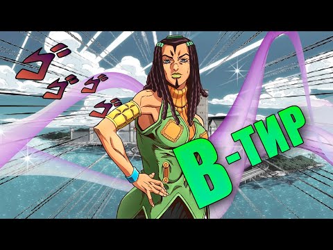 Видео: Эрмес и грехи машинга JoJo All Star Battle R