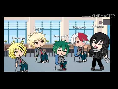 Видео: Знакомство с классом| гача лайф