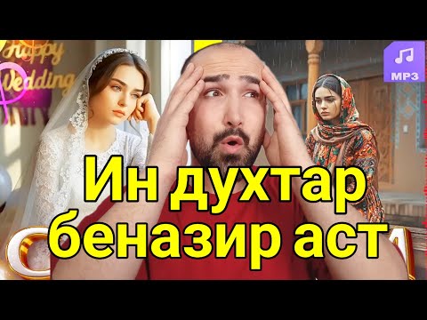 Видео: Шумо ба Ясмина ошиқ мешавед😍