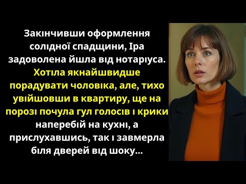 Видео: Поспішала додому від нотаріуса, щоб порадувати чоловіка. Але переступивши поріг,завмерла від шоку...