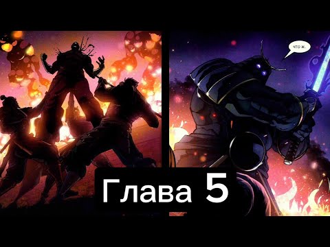 Видео: Озвучка Комикса Shadow Fight Глава 5