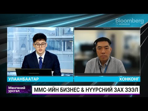 Видео: Эндрю Чен: Алтны үнэ $4000 давсан нь MMC-ийн ашигт ажиллагаанд эерэг нөлөө үзүүлэх нь гарцаагүй