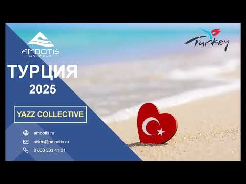 Видео: Турция и отели Yazz Collective (31.01.2025)