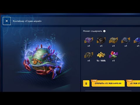 Видео: Открыл пару контейнеров Страж морей