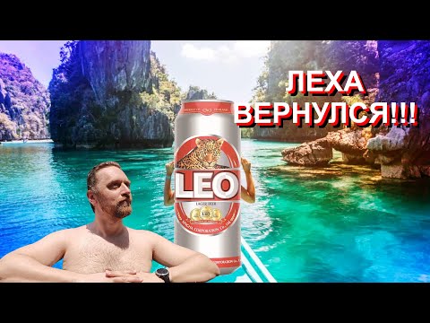 Видео: [Бородатое Пиво] - Leo Beer