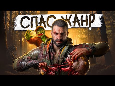 Видео: DYING LIGHT СПАС ЖАНР ЗОМБИ