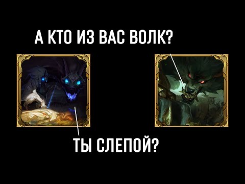 Видео: КИНДРЕД - Что о них думают чемпионы? А Киндред о них