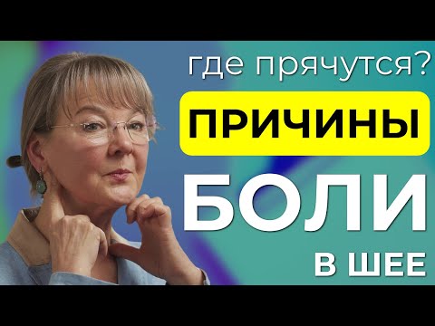 Видео: Проблемы с ШЕЕЙ? Начните с НОГ, и шея скажет СПАСИБО