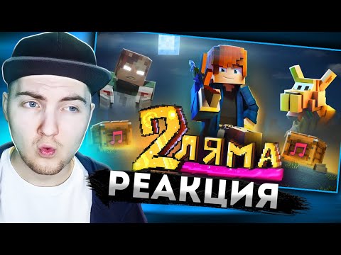 Видео: ZeeMan - 2 ЛЯМА (Премьера клипа, 2024) - Реакция