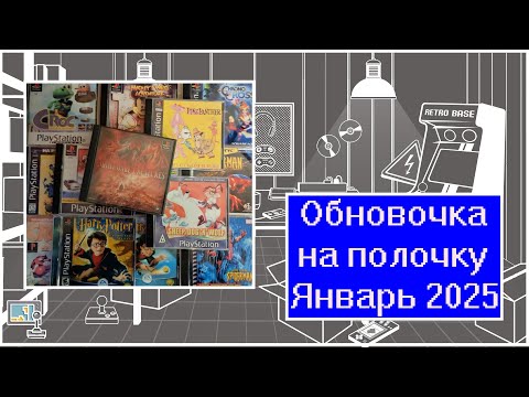 Видео: Обновочка на полочку: Январь 2025