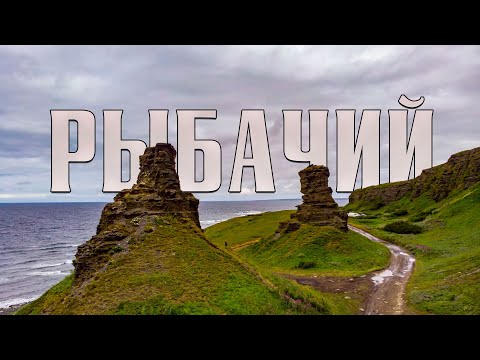 Видео: Скалы Два брата | Полуостров Рыбачий - броды и дороги Мурманской области