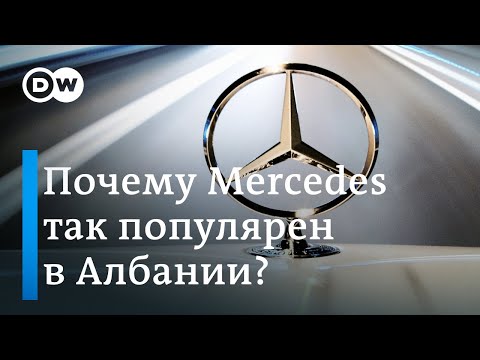 Видео: Почему автомобили Mercedes на самом деле так популярны в Албании