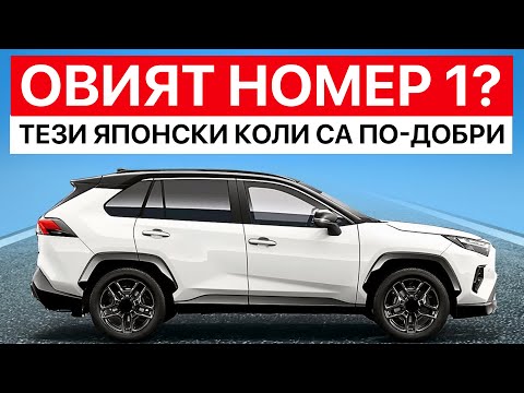 Видео: Забрави за BMW и VW! Тези 10 японски коли са по-добрият избор!