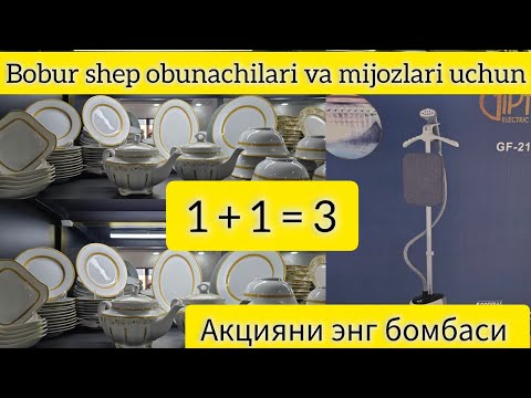 Видео: АКЦИЯ  ПОСУДА !!!  БОБУР ШЕП ОБУНАЧИЛАРИ УЧУН 