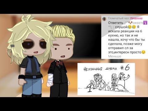 Видео: //Реакция металл фемели на кухню 6\\