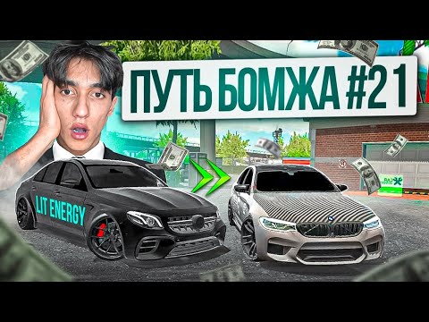 Видео: ВЫКУПИЛ ВСЕ БИЗНЕСЫ и ГОНКИ КЛЮЧ НА КЛЮЧ на M8! ПУТЬ БОМЖА в Car parking multiplayer