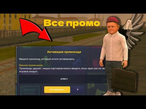 Видео: ВСЕ ПРОМОКОДЫ НА ОКТЯБРЬ В ГРАНД МОБАЙЛ