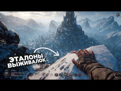 Видео: 20 САМЫХ ШИКАРНЫХ ВЫЖИВАЛОК на ДАННЫЙ МОМЕНТ в 2025!
