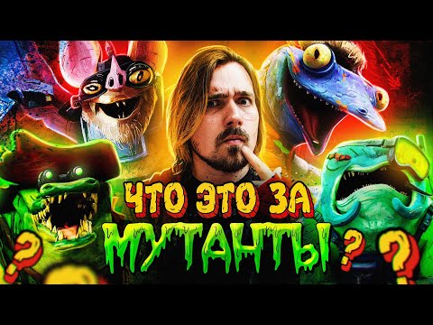 Видео: Черепашки Ниндзя: Погром Мутантов 2023 - что это было? | Киноблог