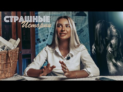 Видео: МИСТИКА В МОЕЙ ЖИЗНИ: Перед лицом возник образ | Очень страшные истории из жизни подписчиков🤯