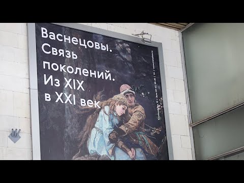 Видео: Третьяковская галерея. Васнецовы. Связь поколений. Из XIX в XXI век